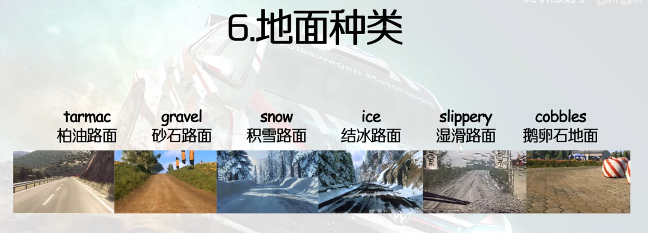 6地面种类